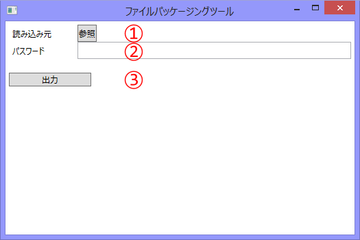 FilePackGUI スクリーンショット